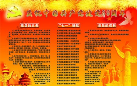 庆建党89周节图片