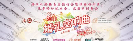 漓江人2011婚礼交响曲背景喷绘图片