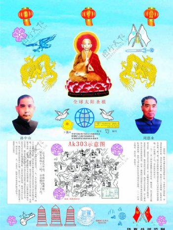 佛教太阳旗宗教图片