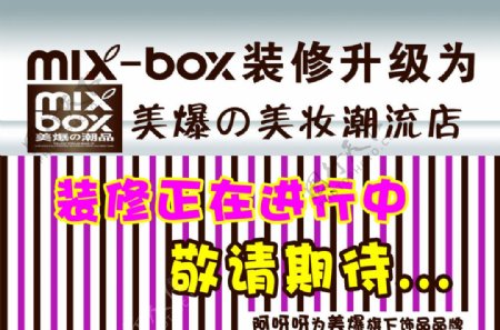 mixbox美爆美妆店图片