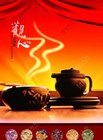 玉观音茶文化海报图片
