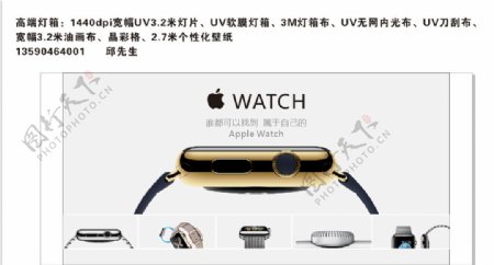 iWatch苹果手表图片