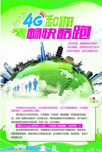 中国移动酷跑海报图片