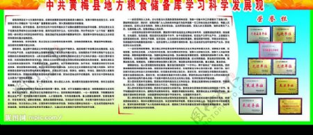 中共黄梅县地方粮食储备库学习科学发展观图片