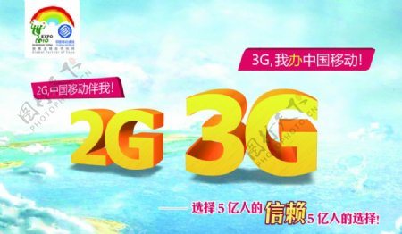 3G品牌形象广告宣传图片
