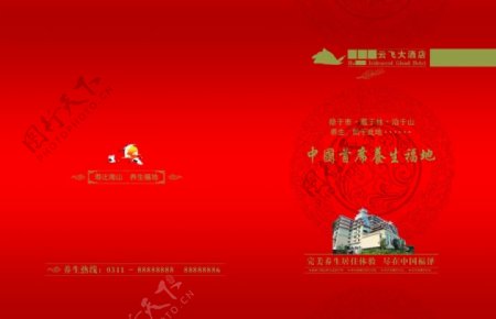红色酒店宣传对折页封面图片