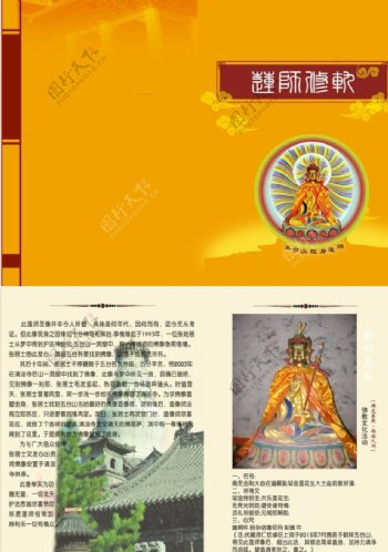 佛教宣传单图片