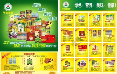 华农食品宣传单图片