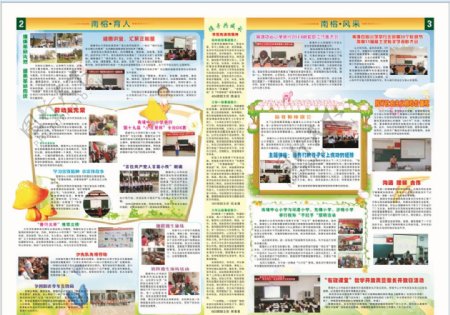 学校内刊图片