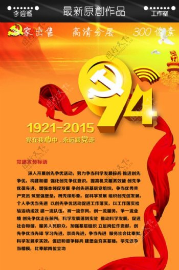 党建94周年庆图片