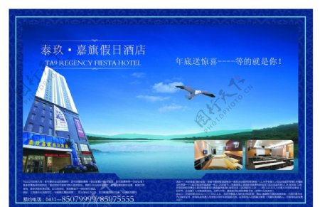 泰玖酒店广告图片
