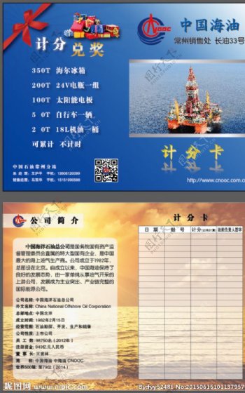 中国海油计分卡积分卡二折页图片