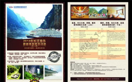长江邮轮旅游宣传单图片