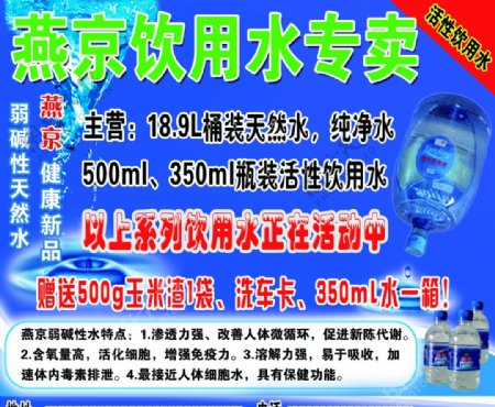 燕京饮用水专卖图片