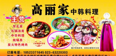 韩国料理DM宣传单图片