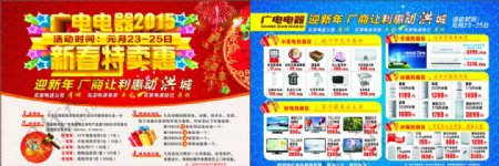 2015年电器新春特卖惠宣传单图片