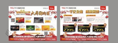 TCL大屏团购图片