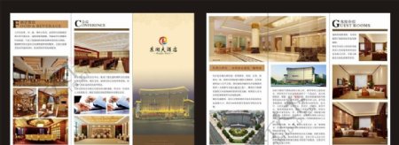 东湖大酒店折页图片