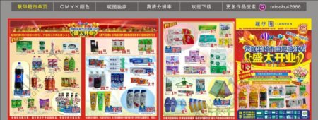 联华超市快讯图片