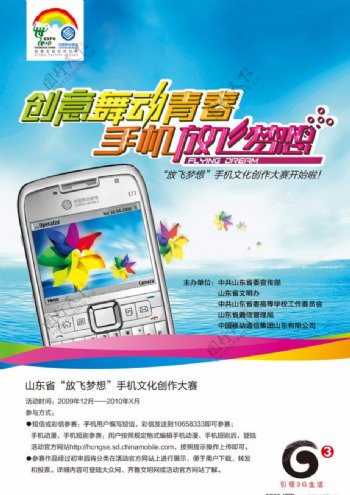 中国移动3G创意舞动青春手机放飞梦想公益海报字体变形分出品15966692159图片
