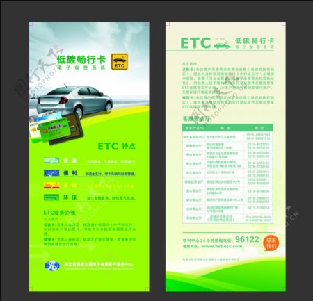 ETC低碳畅行卡图片