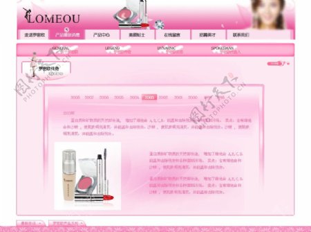 化妆品网站模版图片