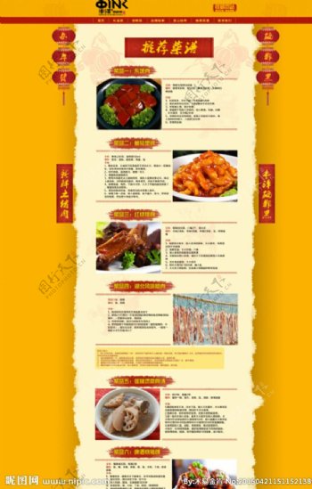 生鲜食品菜谱网页图片