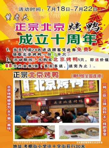北京烤鸭单页图片
