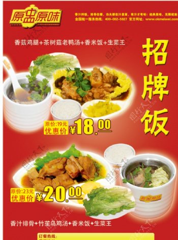 中式快餐正图片
