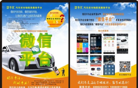汽车微信宣传服务彩页图片