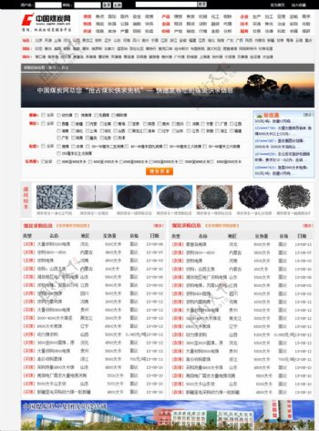 中国煤炭网供求频道图片