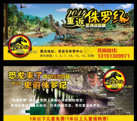 动物园恐龙馆优惠券图片