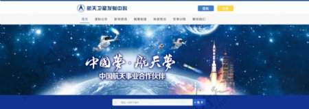 中国航天网站头部图片