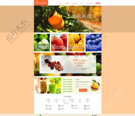 水果网站图片