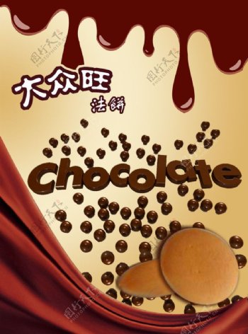 巧克力法饼海报图片