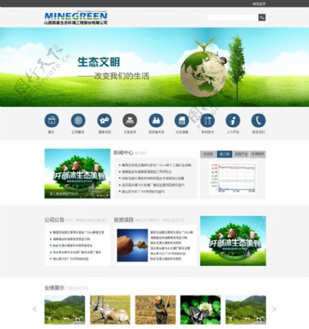 生态文明网站模板图片