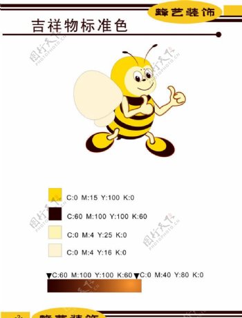 蜂艺吉祥物标准色图片