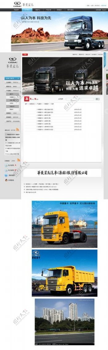卡车机械网站图片