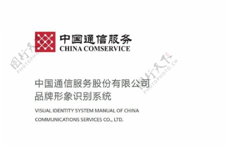 中国通信服务VI手册图片