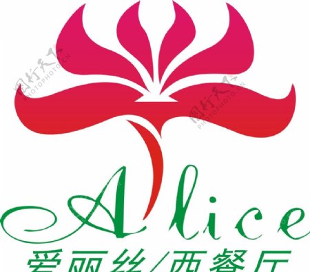 西餐厅logo爱丽丝logo爱丽丝图片