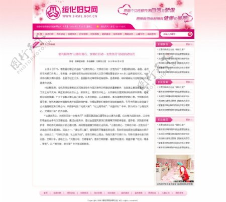 女性粉色网站图片