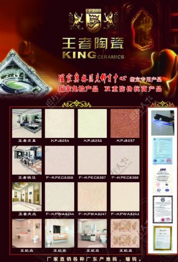 王者陶瓷宣传单图片