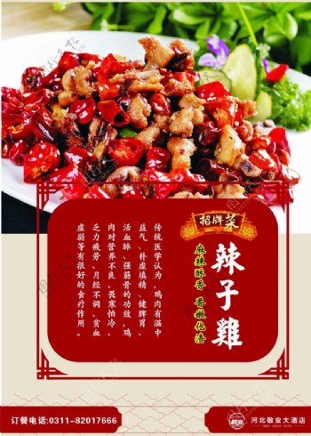 重庆辣子鸡宣传页图片