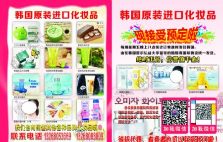 韩国原装进口化妆品单图片