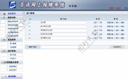 百讯网上报修系统图片