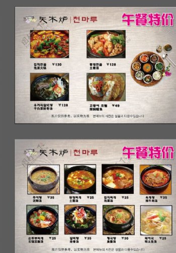 韩餐午餐特惠图片