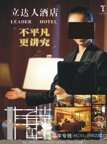 立达人酒店广告图片