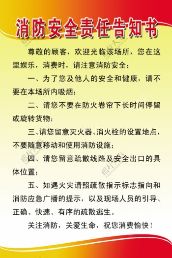 消防安全告知书图片