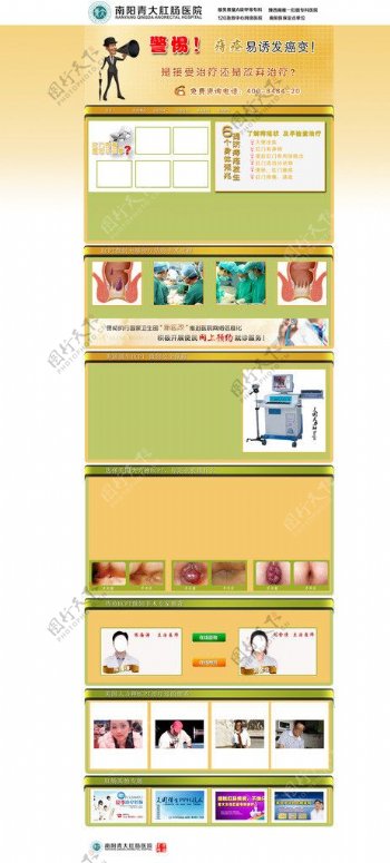 医院网页专题设计图片