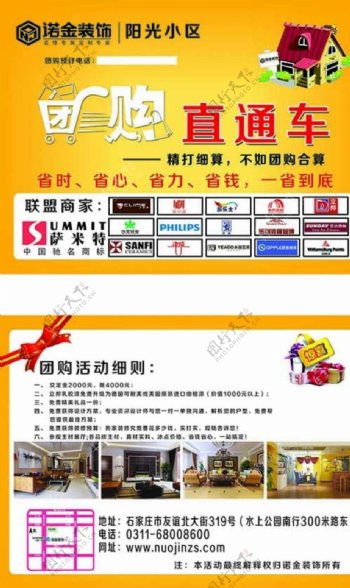 诺金装饰有限公司团购单页图片